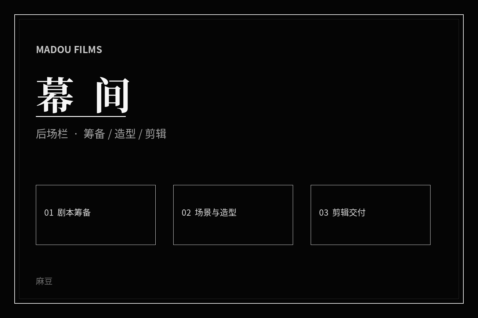 麻豆后场制作观察